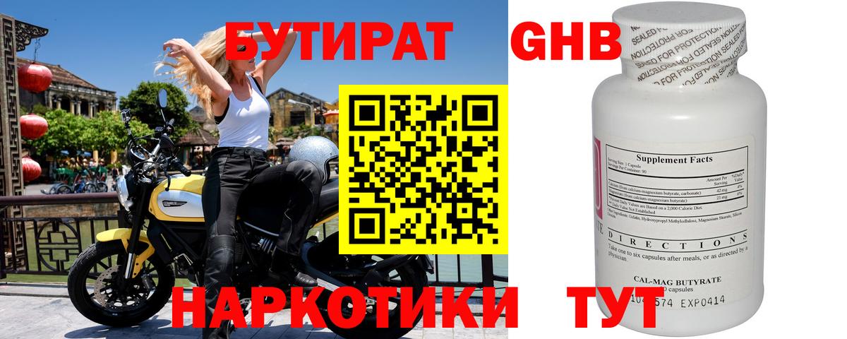 Бутират вода Острогожск