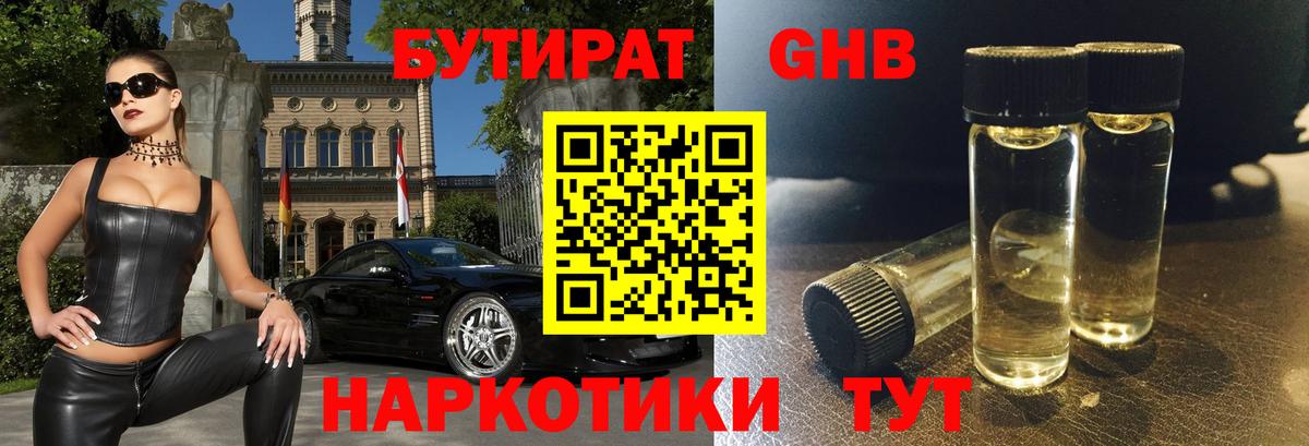 БУТИРАТ  Бутират BDO 33%  Вход с VPN  Острогожск 