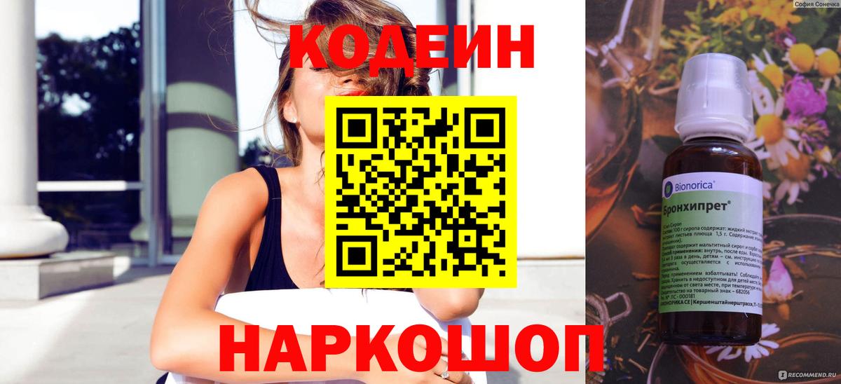 Острогожск  Кодеин Purple Drank  Кодеиновый сироп Lean напиток Lean (лин)  Вход с VPN 