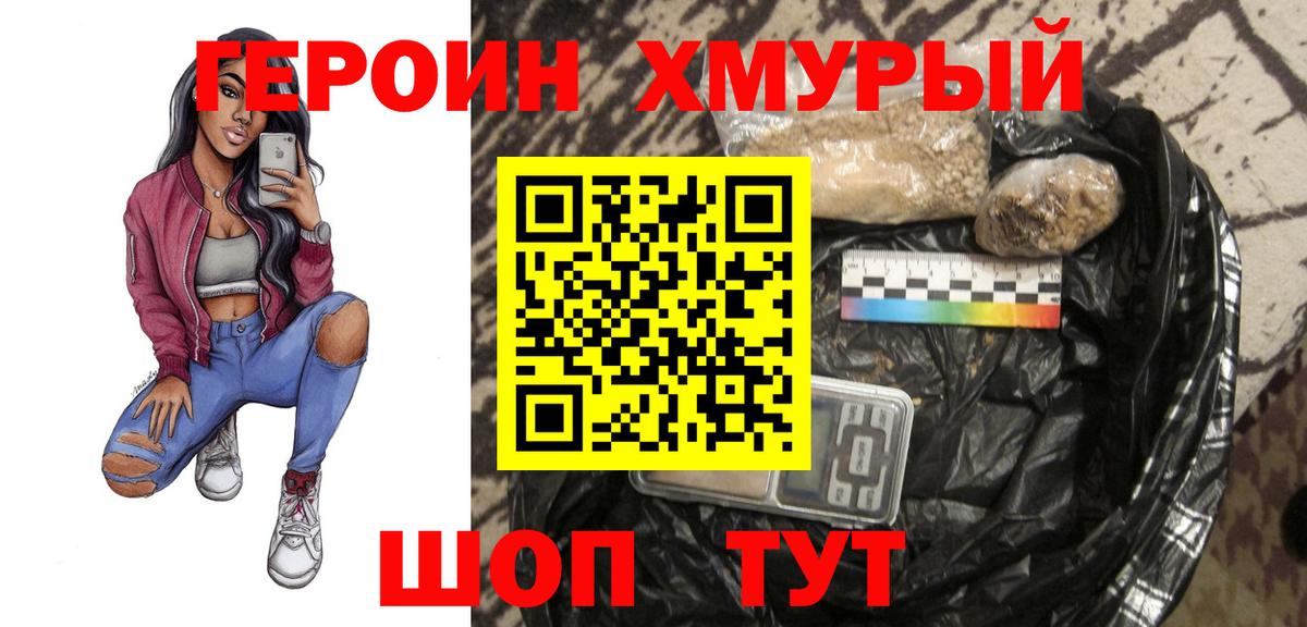 Героин афганец  Вход с VPN  Острогожск 