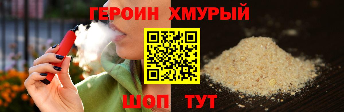 Героин VHQ Острогожск