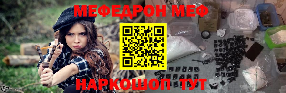 Мефедрон  Острогожск