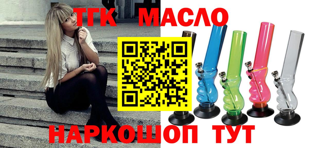 наркошоп  Дистиллят ТГК концентрат  Вход с VPN  ТГК гашишное масло  Острогожск 